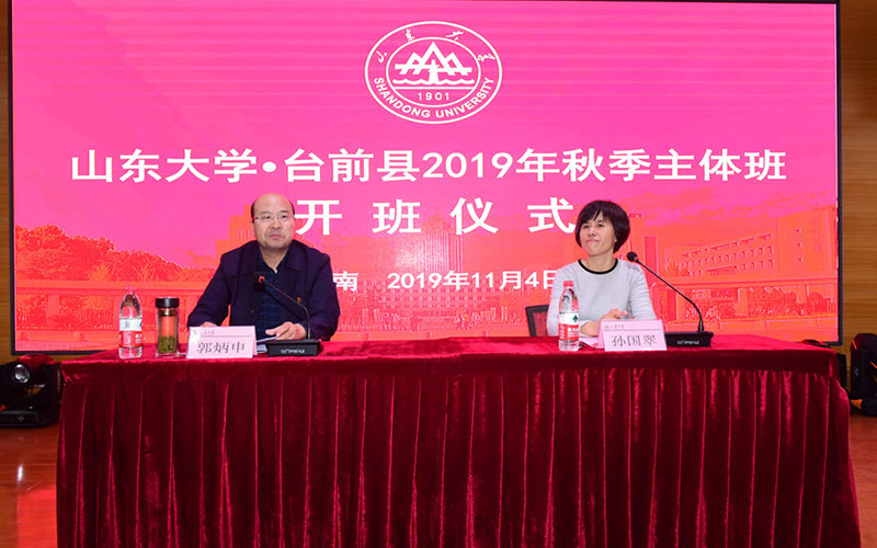 濮陽市臺前縣2019年秋季主體班在山東大學(xué)開班儀式