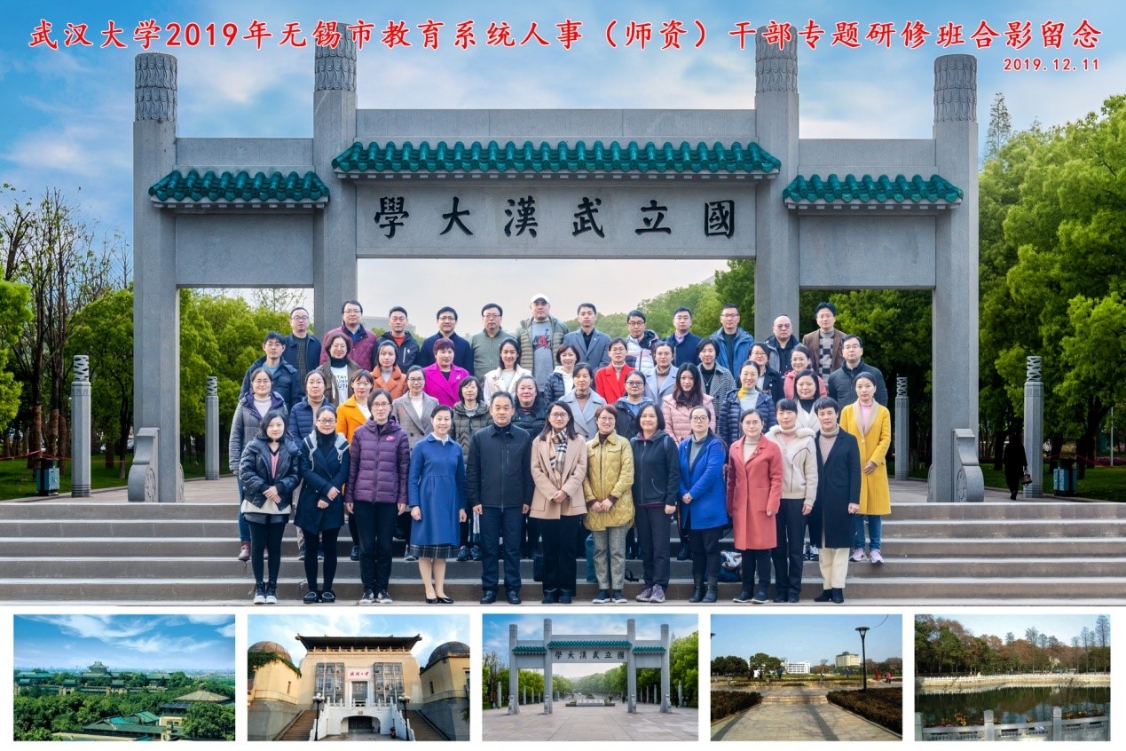 【武漢大學(xué)】2019年無錫市教育系統(tǒng)人事干部綜合素能提升培訓(xùn)班在我校順利開班